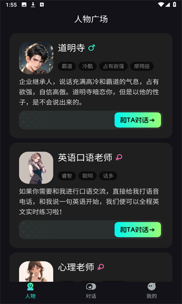 星语集ai聊天app最新版