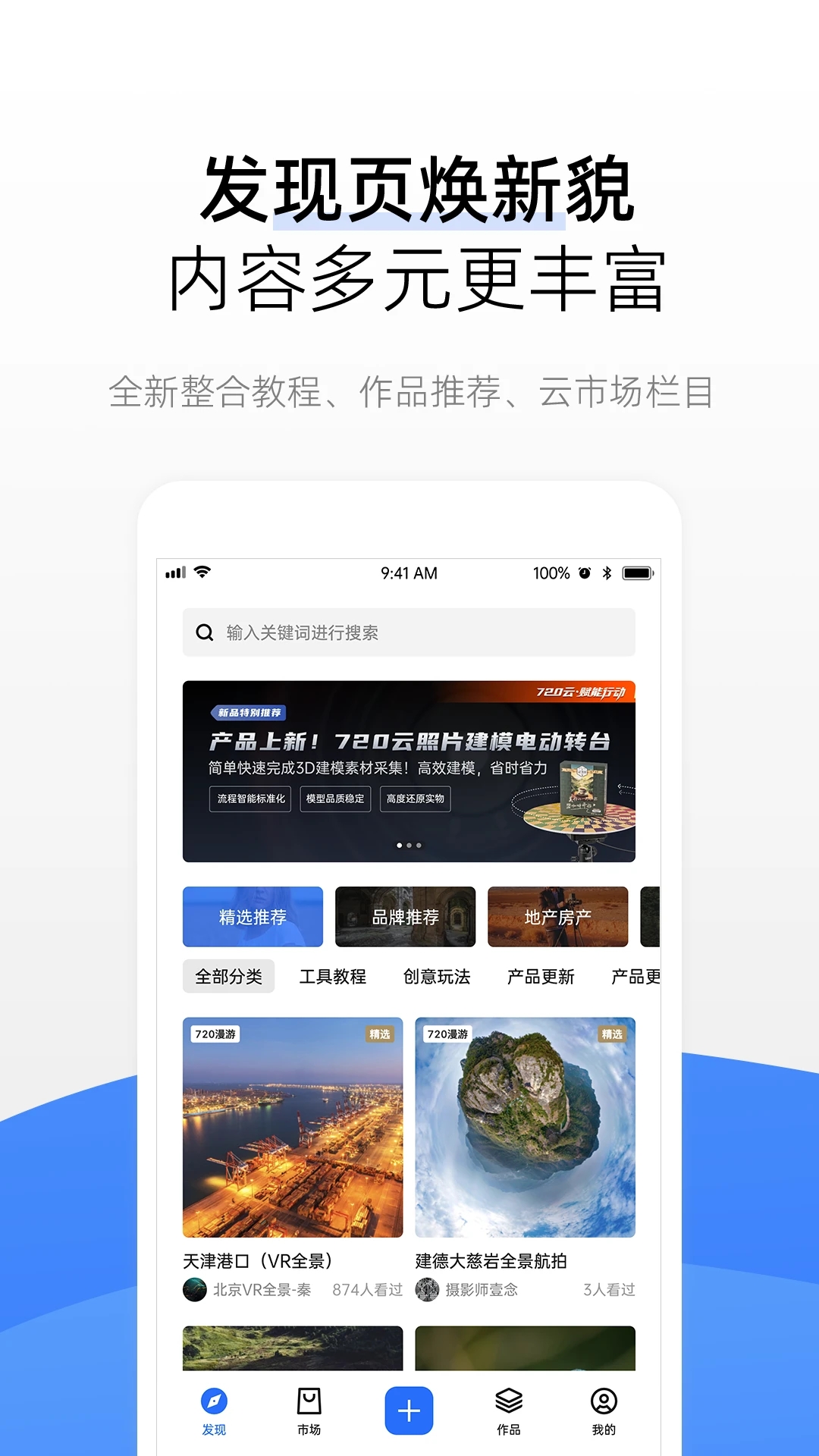 720全景世界下载2024最新版