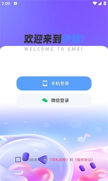 伊脉社交app安卓版