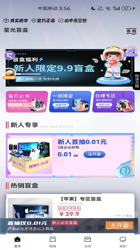 星光盲盒app安卓版