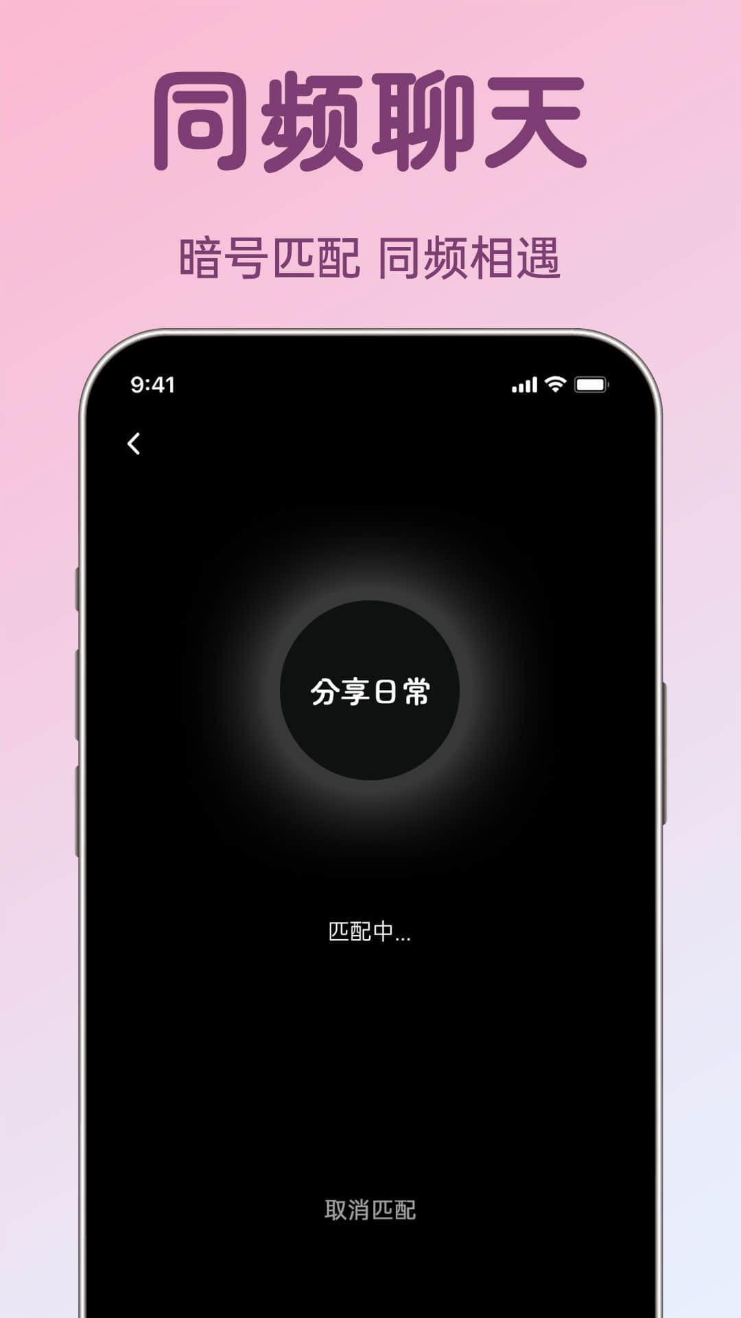 聊搭搭一对一聊天app