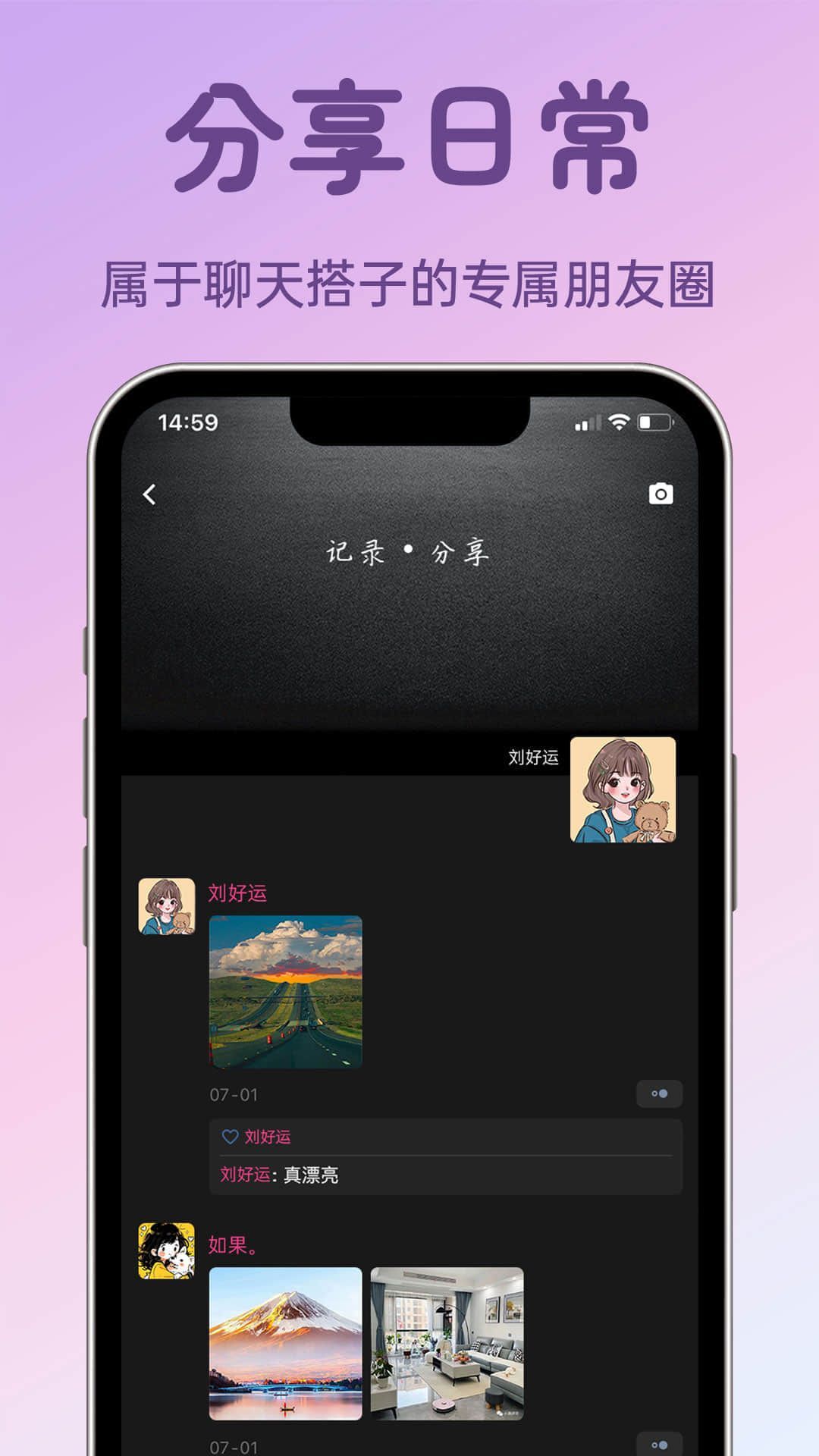 聊搭搭一对一聊天app