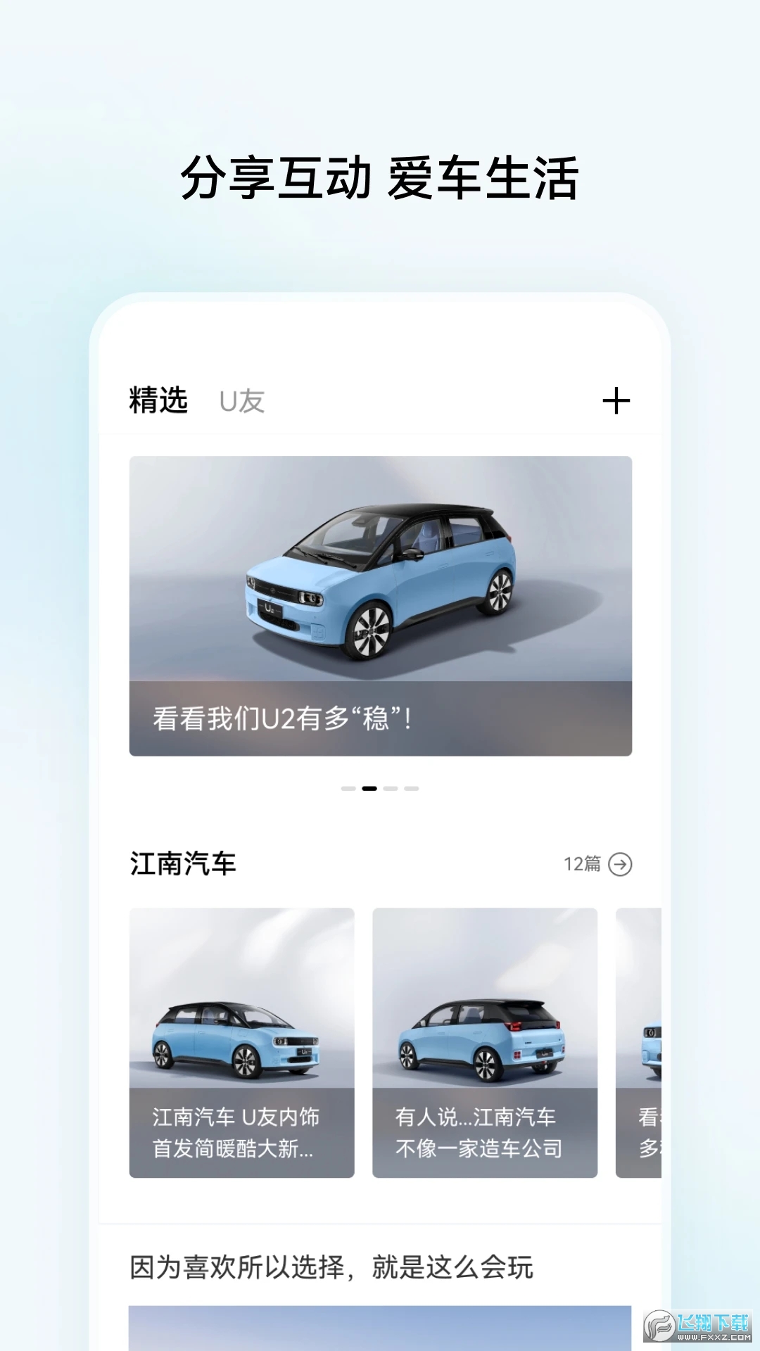 江南汽车app下载官方版