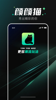 颜颜猫官方app最新版