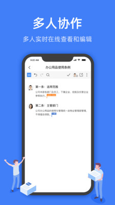 金山文档安卓版