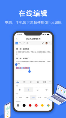 金山文档安卓版