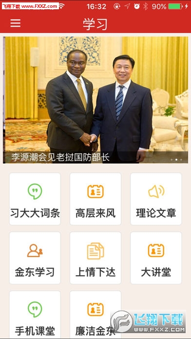 掌上金东app