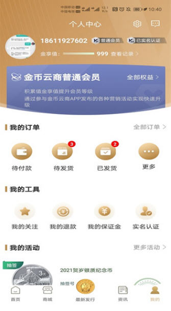 金币云商app最新版