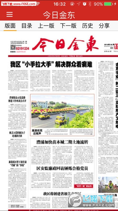 掌上金东app