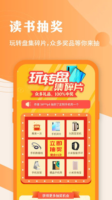 疯狂阅读抽手机app
