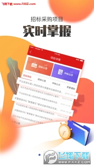 国联资源网app官方版