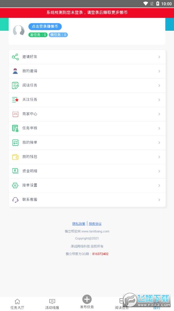 懒立帮app