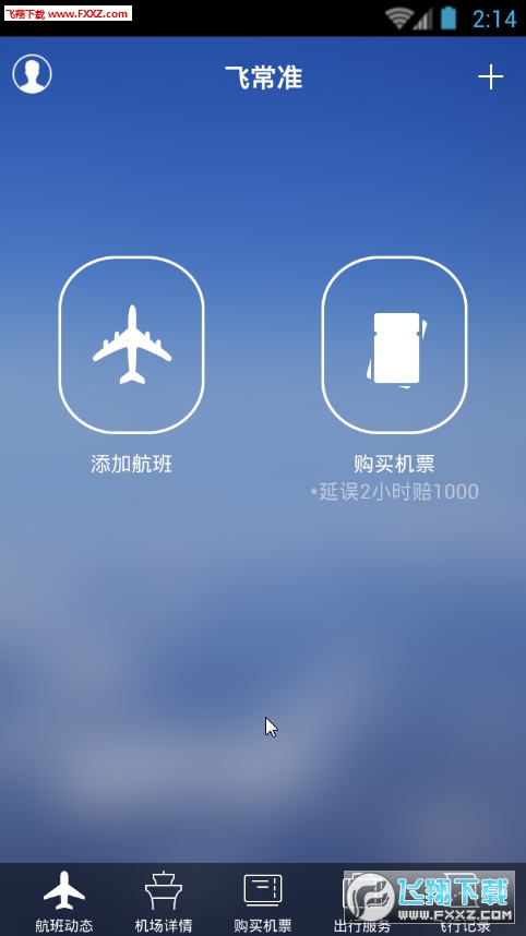 飞常准