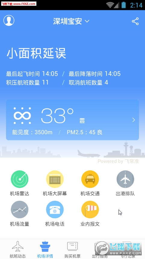飞常准