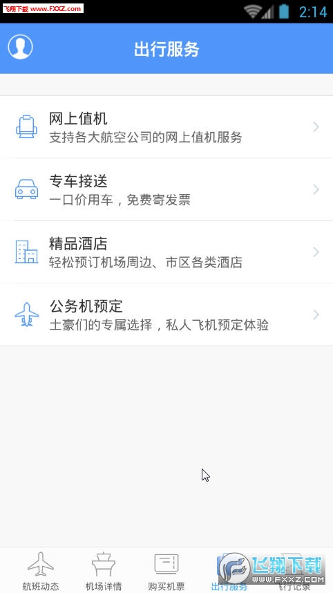 飞常准
