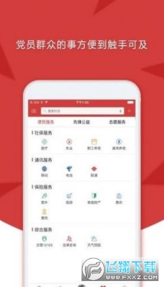 2020云岭先锋手机app官方版