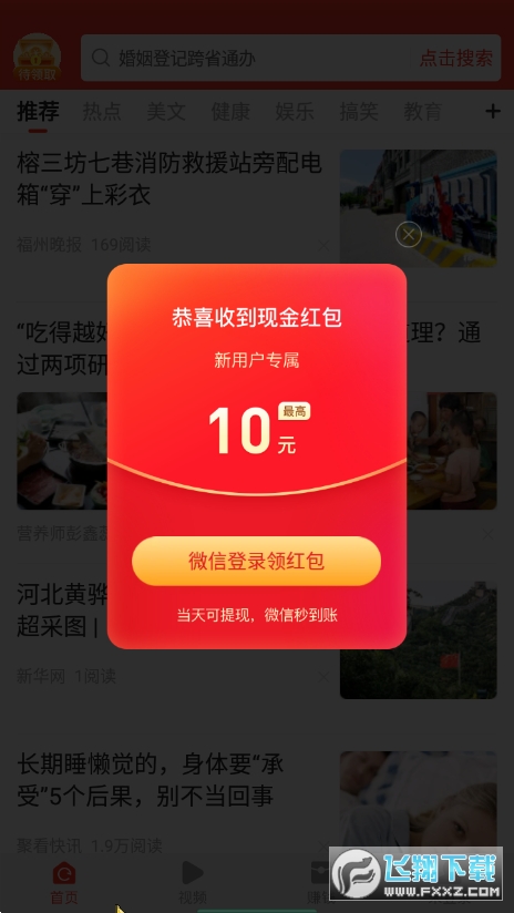 晶彩看点app