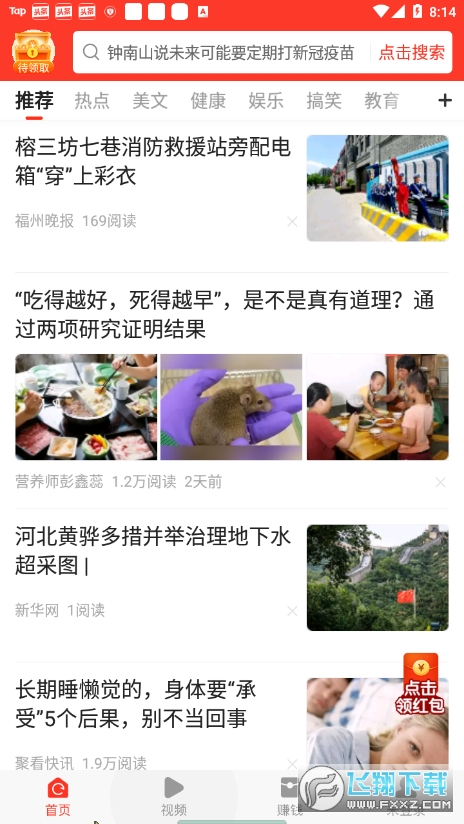 晶彩看点app