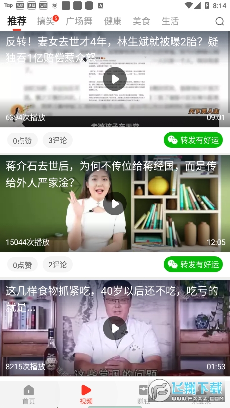 晶彩看点app