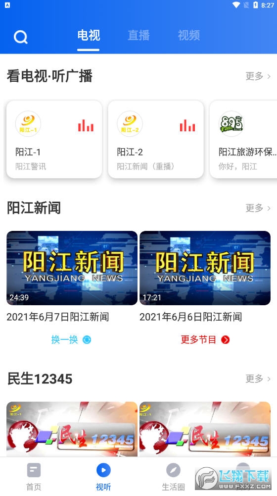 看阳江app