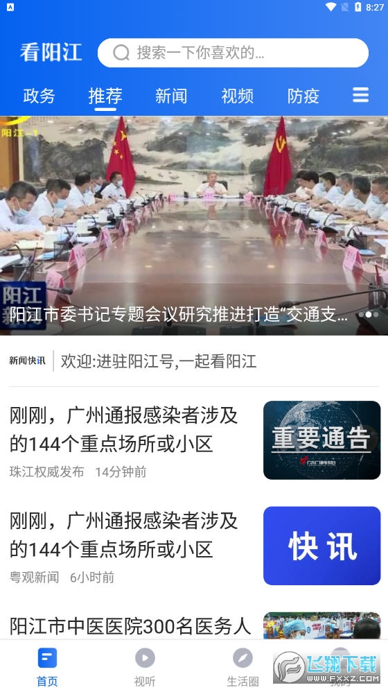 看阳江app