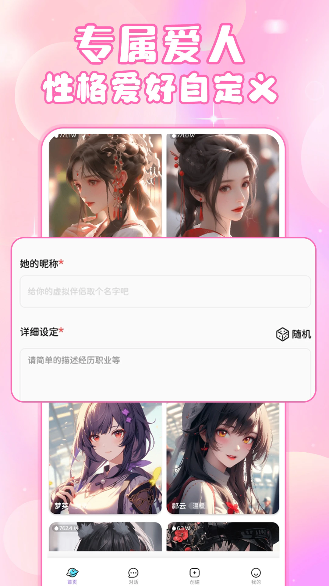 虚拟女友ai聊天软件