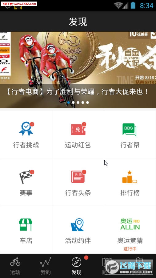 行者骑行APP