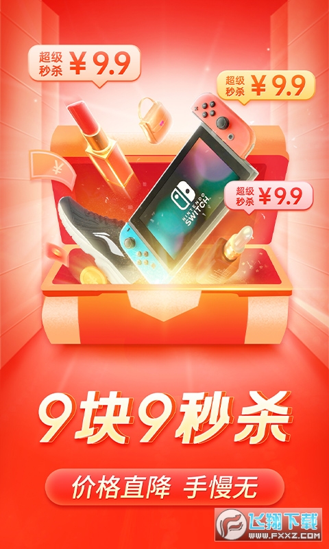 拼多多官方内部版