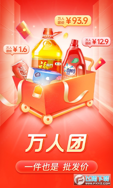 拼多多官方内部版