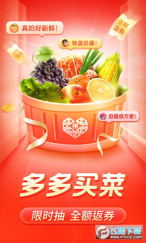 拼多多官方内部版
