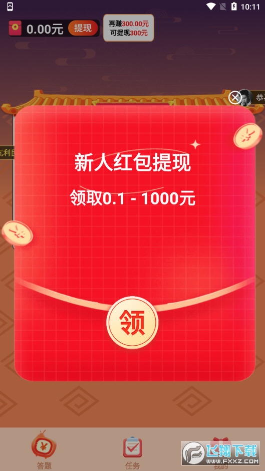 疯玩成语app赚钱版