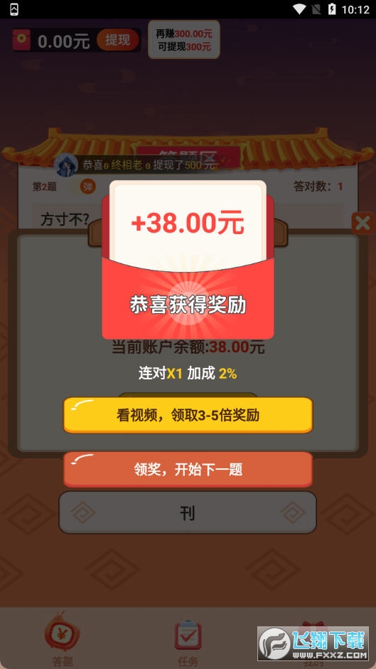 疯玩成语app赚钱版