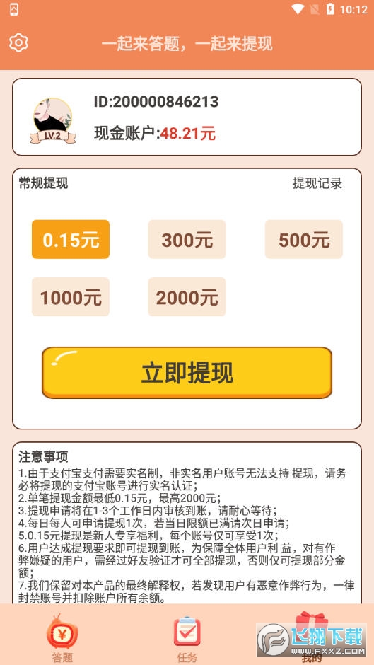 疯玩成语app赚钱版