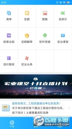 掌上宏业app