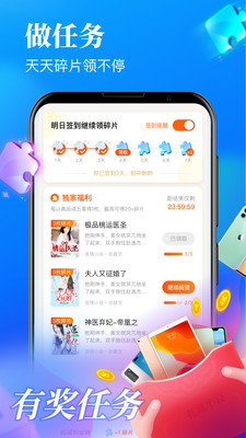 疯读极速版小说赚钱app