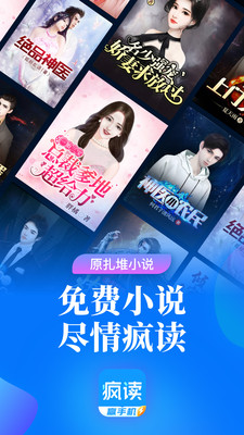 疯读极速版小说赚钱app