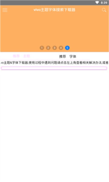 主题下载器vivo专用版