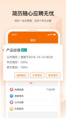 卓博人才网app安卓版