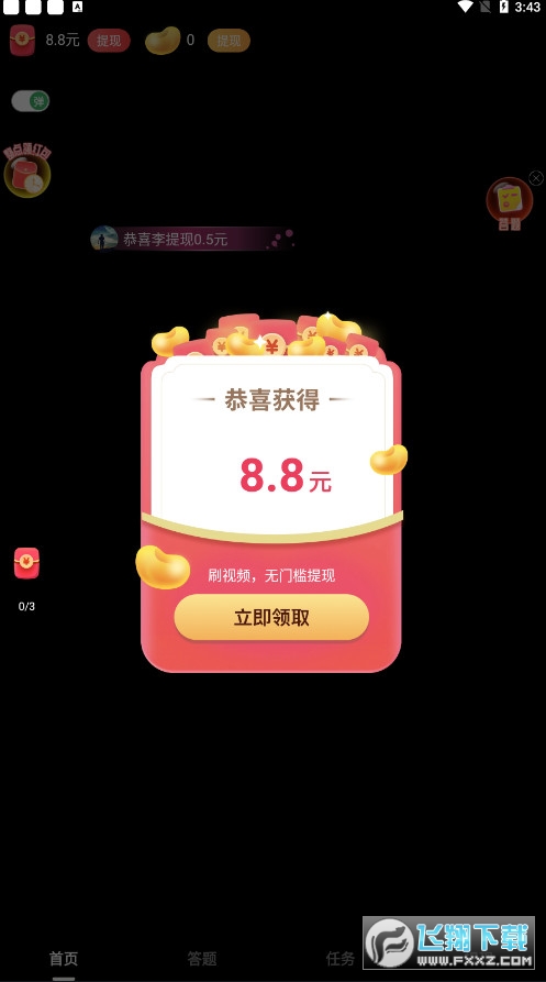 犀鸟视频app提现版
