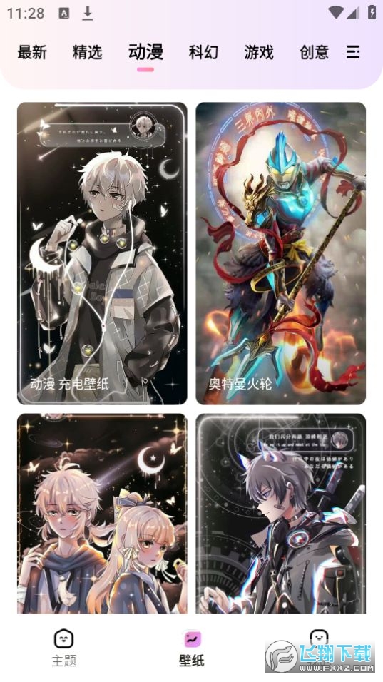 时光主题壁纸app下载官方最新版
