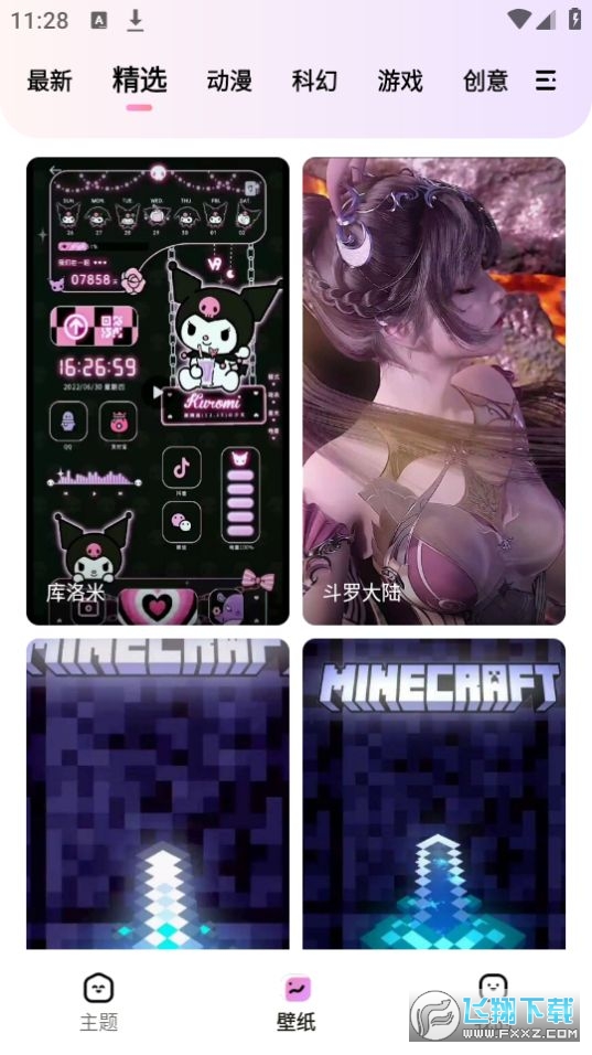 时光主题壁纸app下载官方最新版