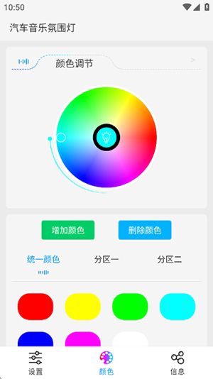 LAMPFRGN氛围灯app安卓版