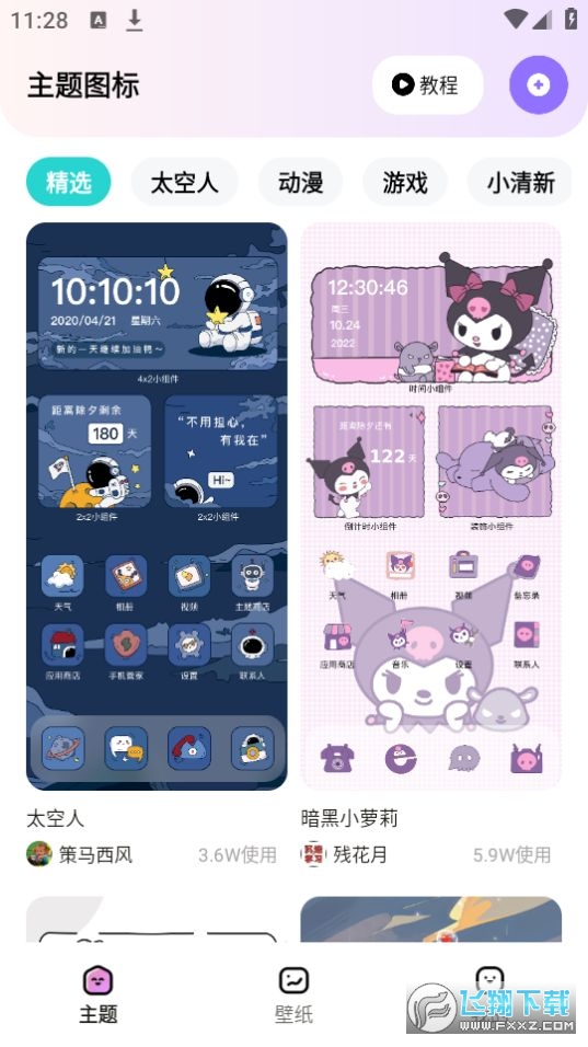 时光主题壁纸app下载官方最新版
