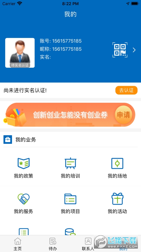 安徽省创业服务云平台手机版