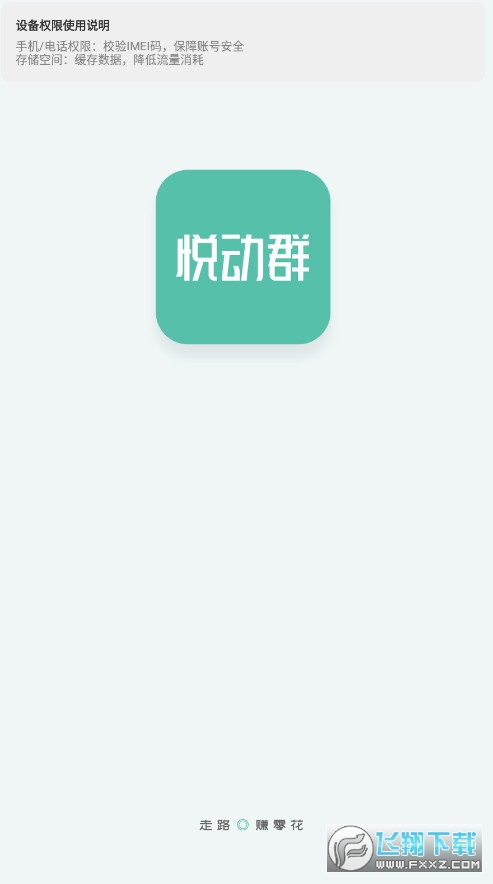 悦动群走路赚钱app