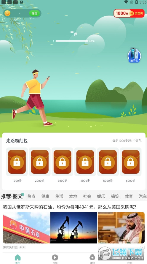 悦动群走路赚钱app