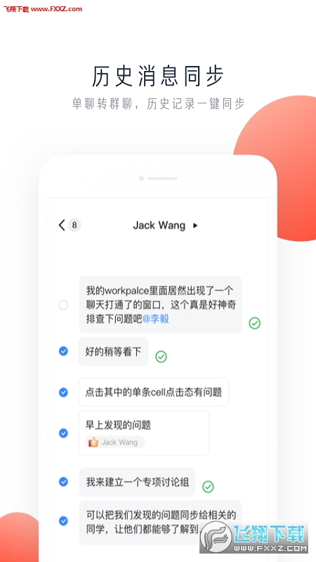 飞书app