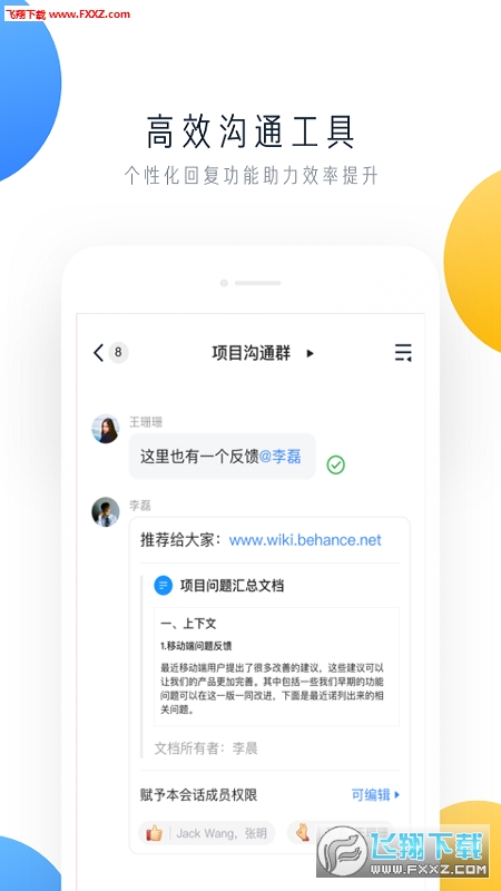 飞书app