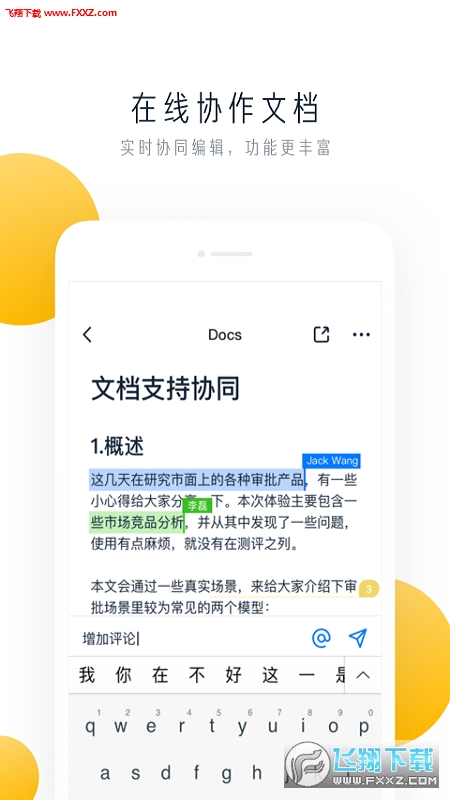飞书app