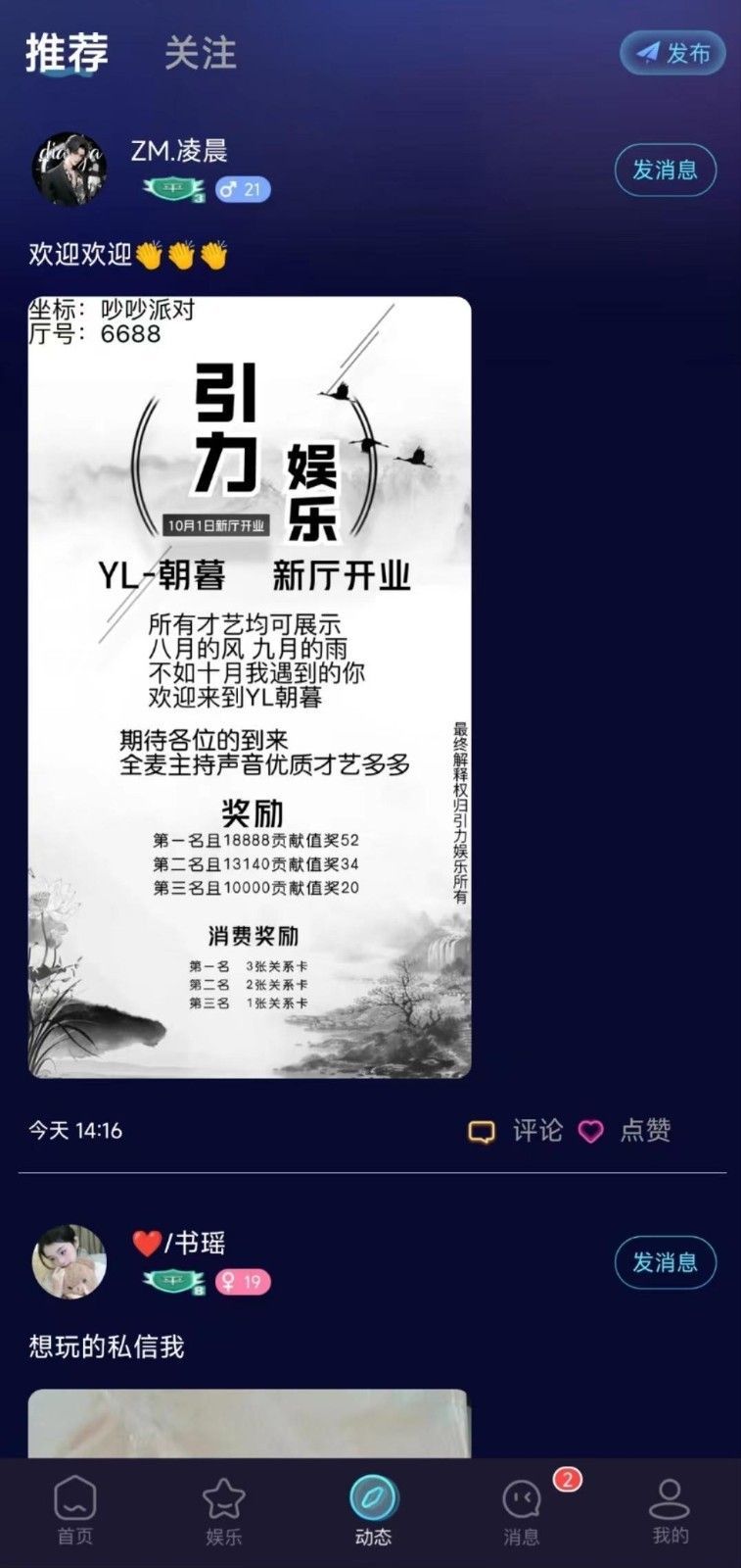 吵吵派对聊天app最新版